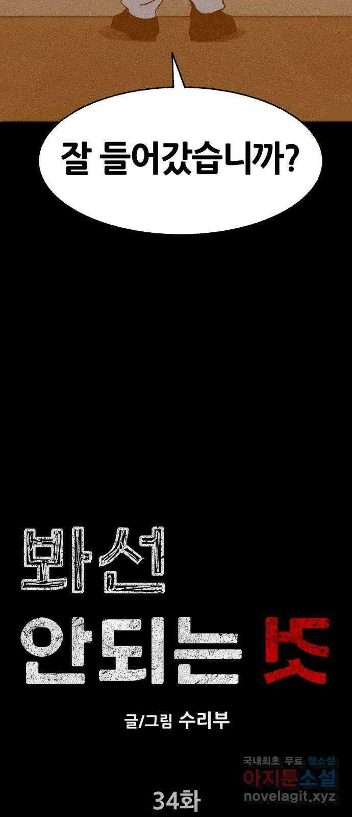 봐선 안되는 것 34화 액자너머 (4) 完 12