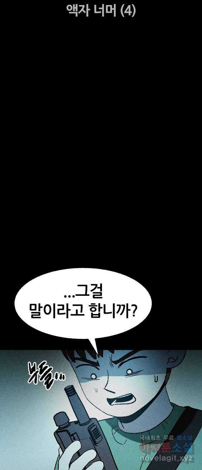 봐선 안되는 것 34화 액자너머 (4) 完 13