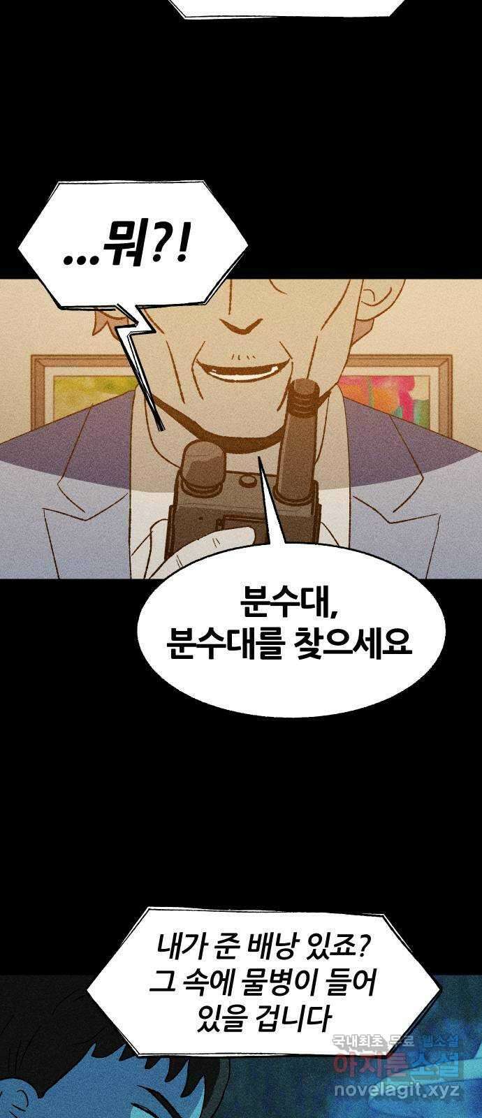 봐선 안되는 것 34화 액자너머 (4) 完 15