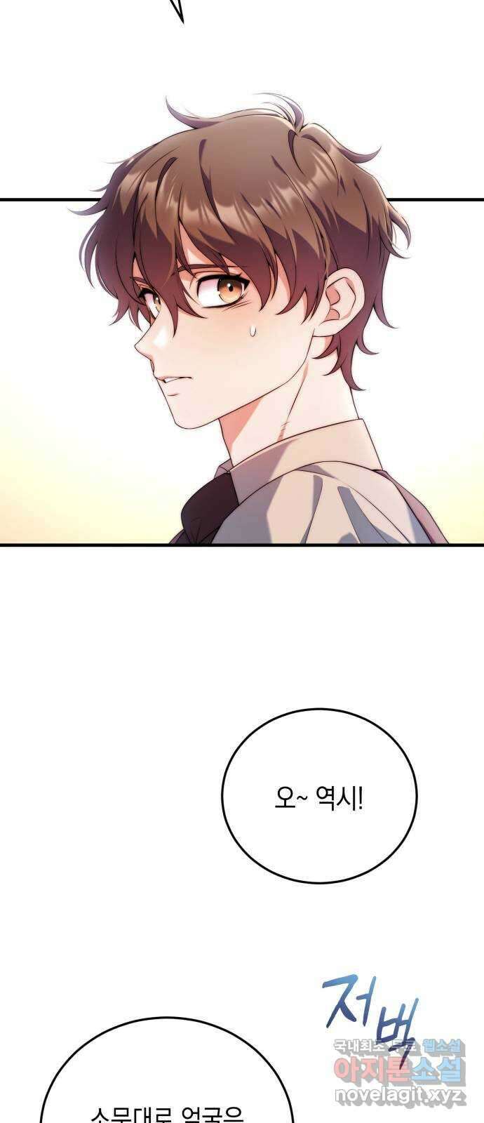 폭군 남편과 이혼하겠습니다 38화 6