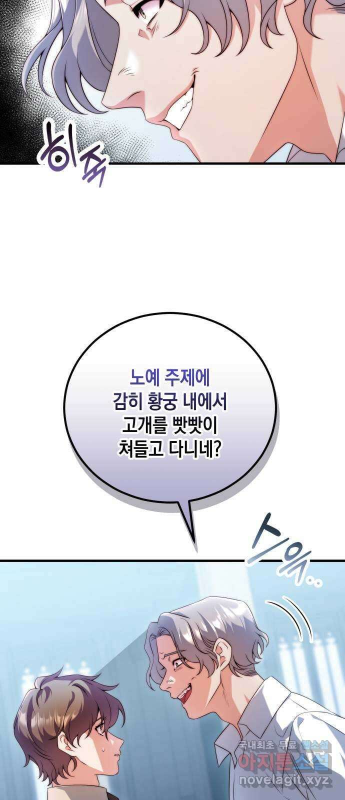 폭군 남편과 이혼하겠습니다 38화 8