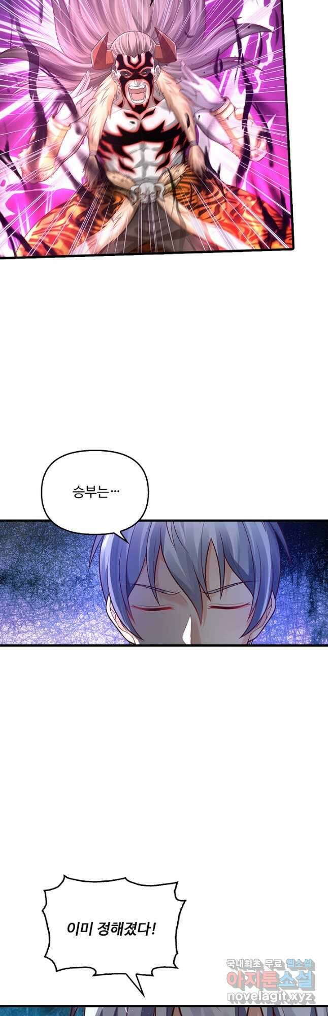 현세로 귀환한 최강 신선 162화 20