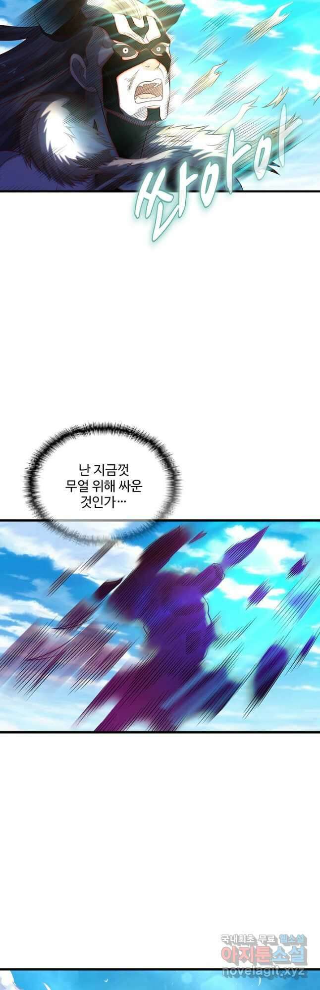 현세로 귀환한 최강 신선 162화 23