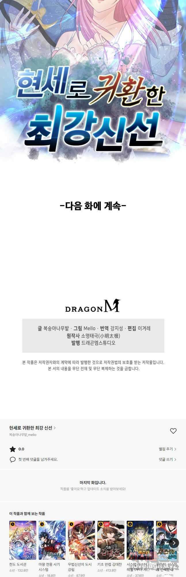 현세로 귀환한 최강 신선 162화 40