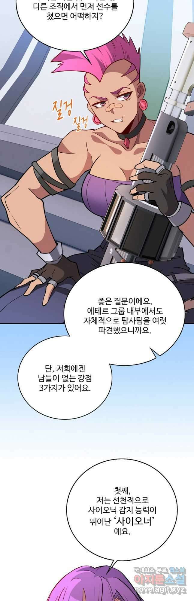 멸망할 도시의 회귀자 120화 3