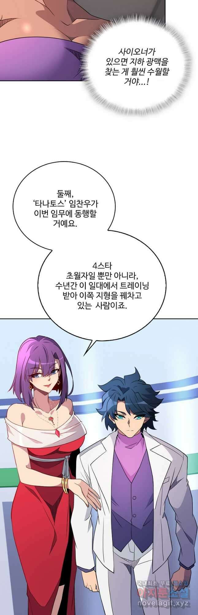 멸망할 도시의 회귀자 120화 5