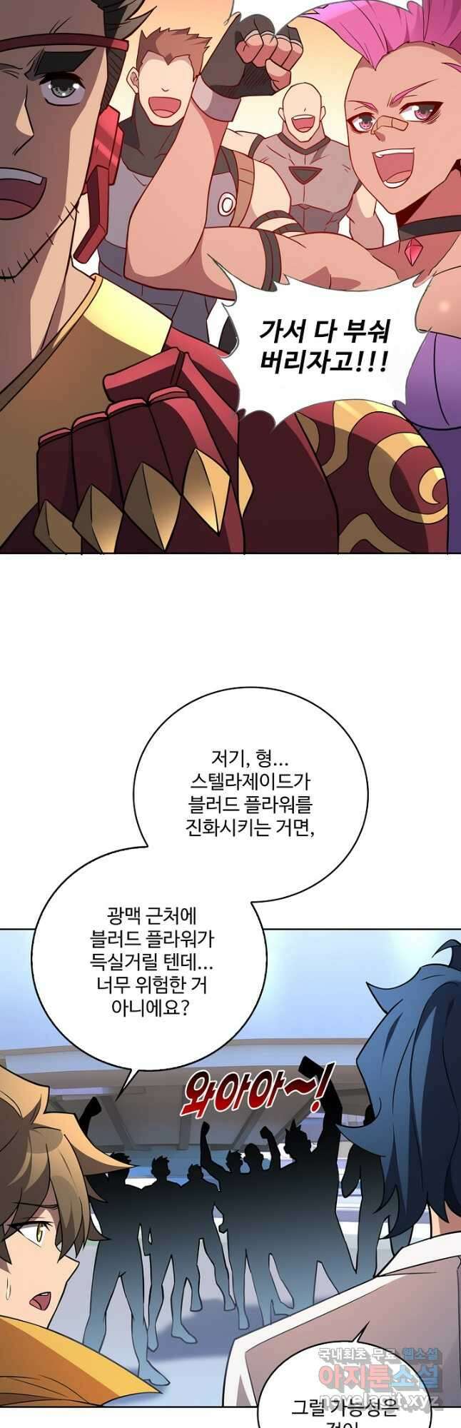 멸망할 도시의 회귀자 120화 8