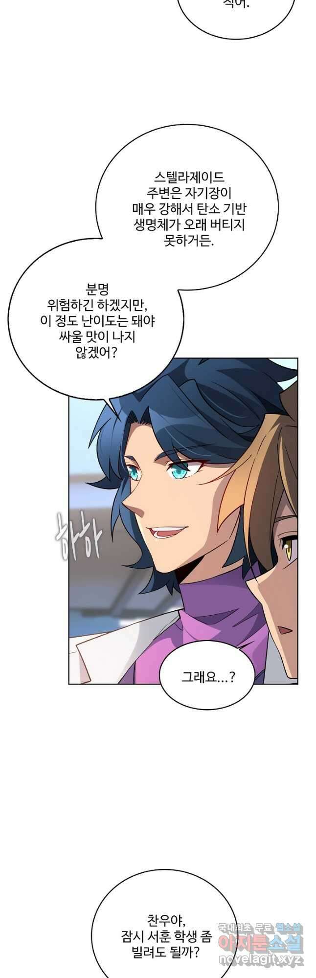 멸망할 도시의 회귀자 120화 9