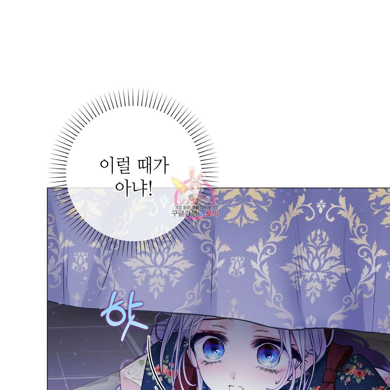 다음의 폭군 중 친아빠를 고르시오 84화 1