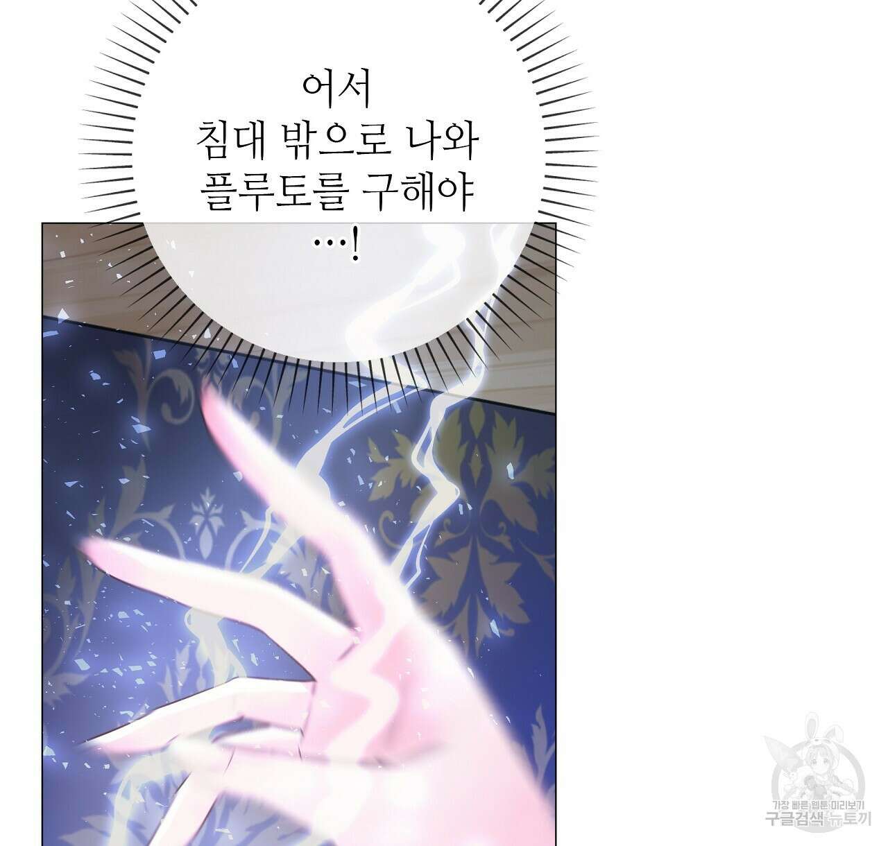 다음의 폭군 중 친아빠를 고르시오 84화 4