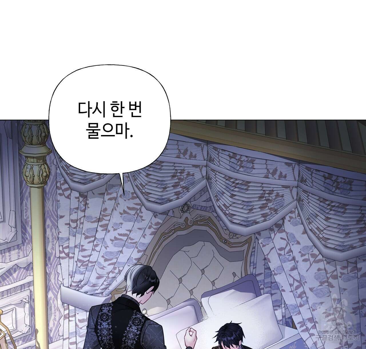 다음의 폭군 중 친아빠를 고르시오 84화 10