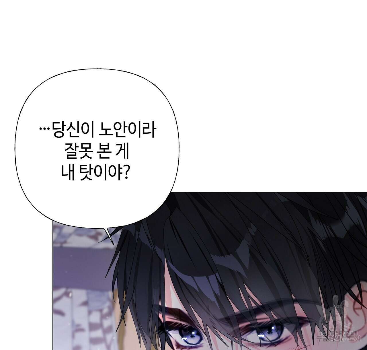 다음의 폭군 중 친아빠를 고르시오 84화 12