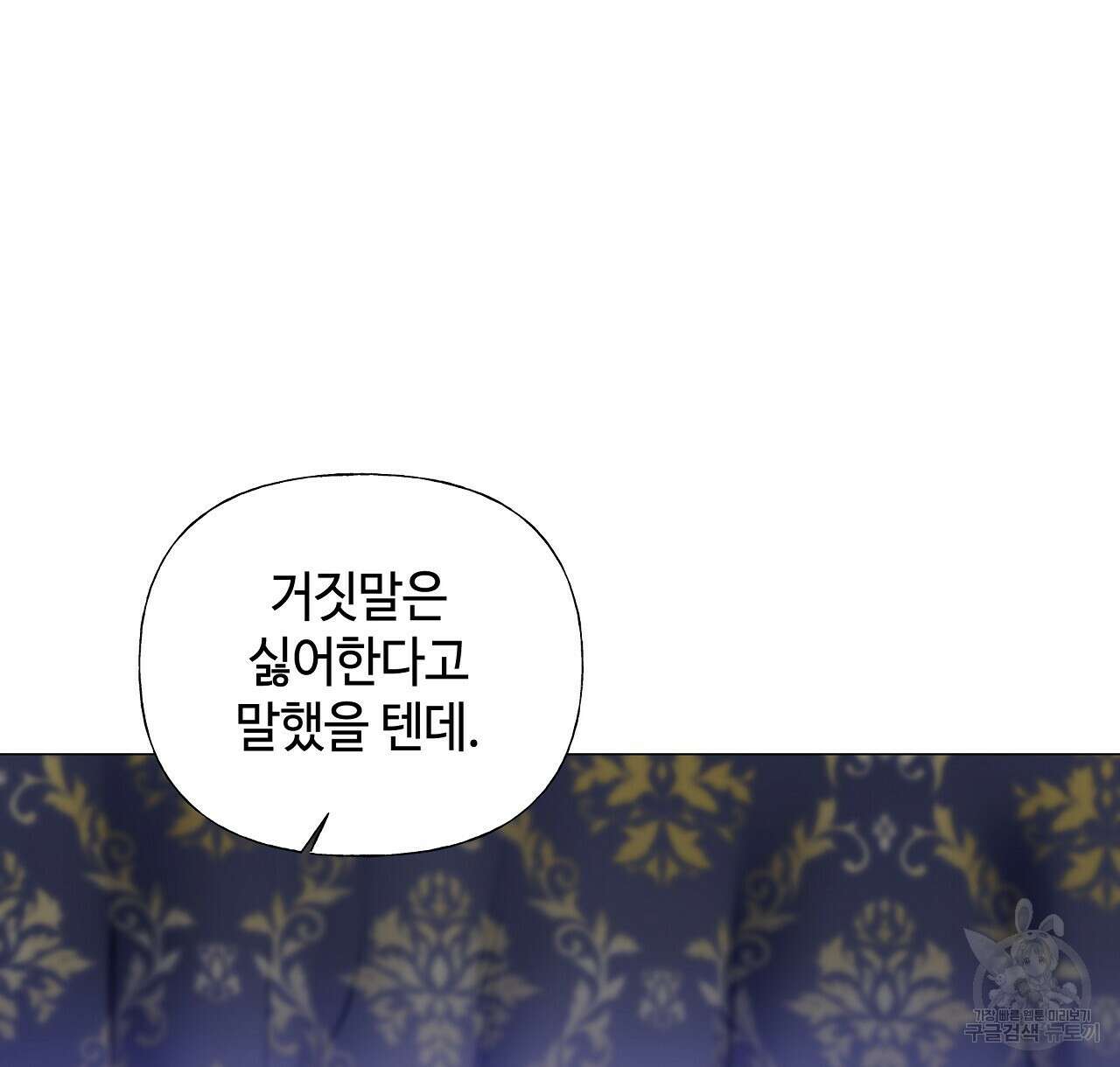 다음의 폭군 중 친아빠를 고르시오 84화 16