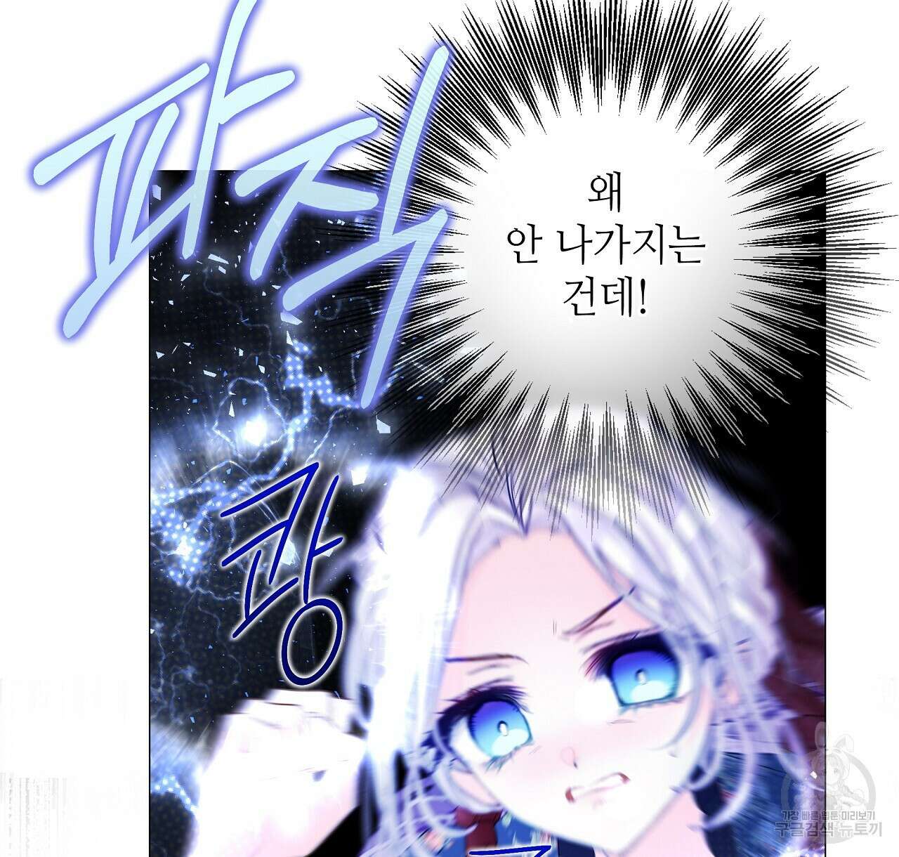 다음의 폭군 중 친아빠를 고르시오 84화 18