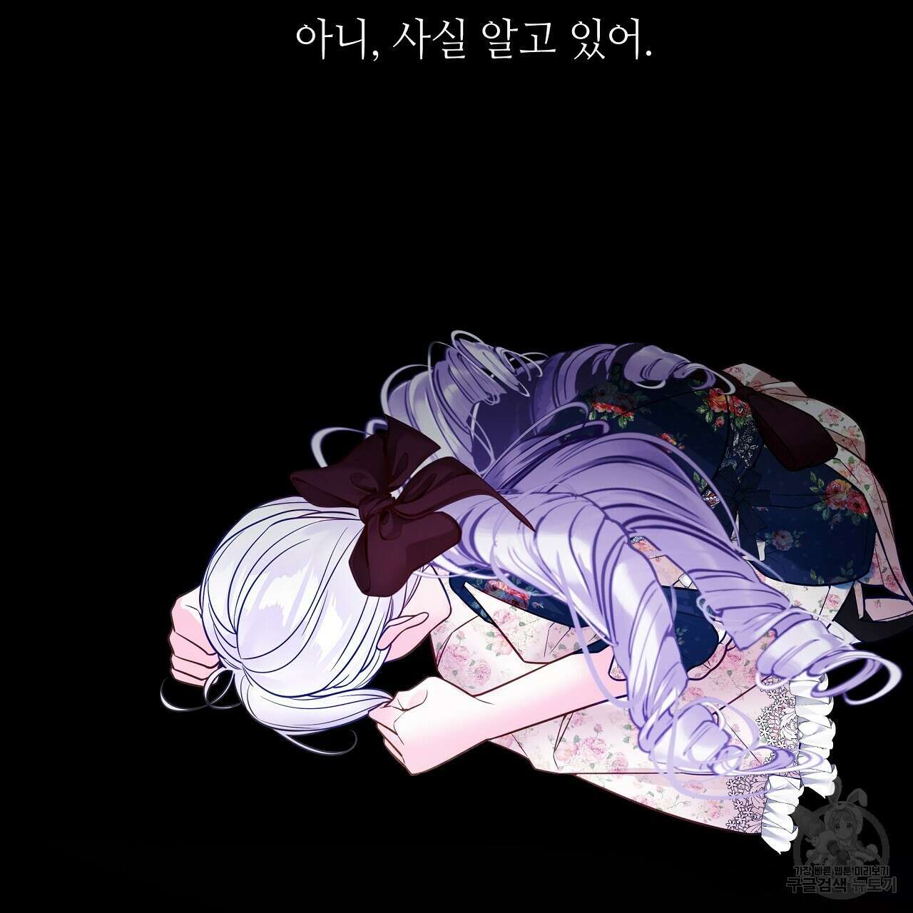 다음의 폭군 중 친아빠를 고르시오 84화 23