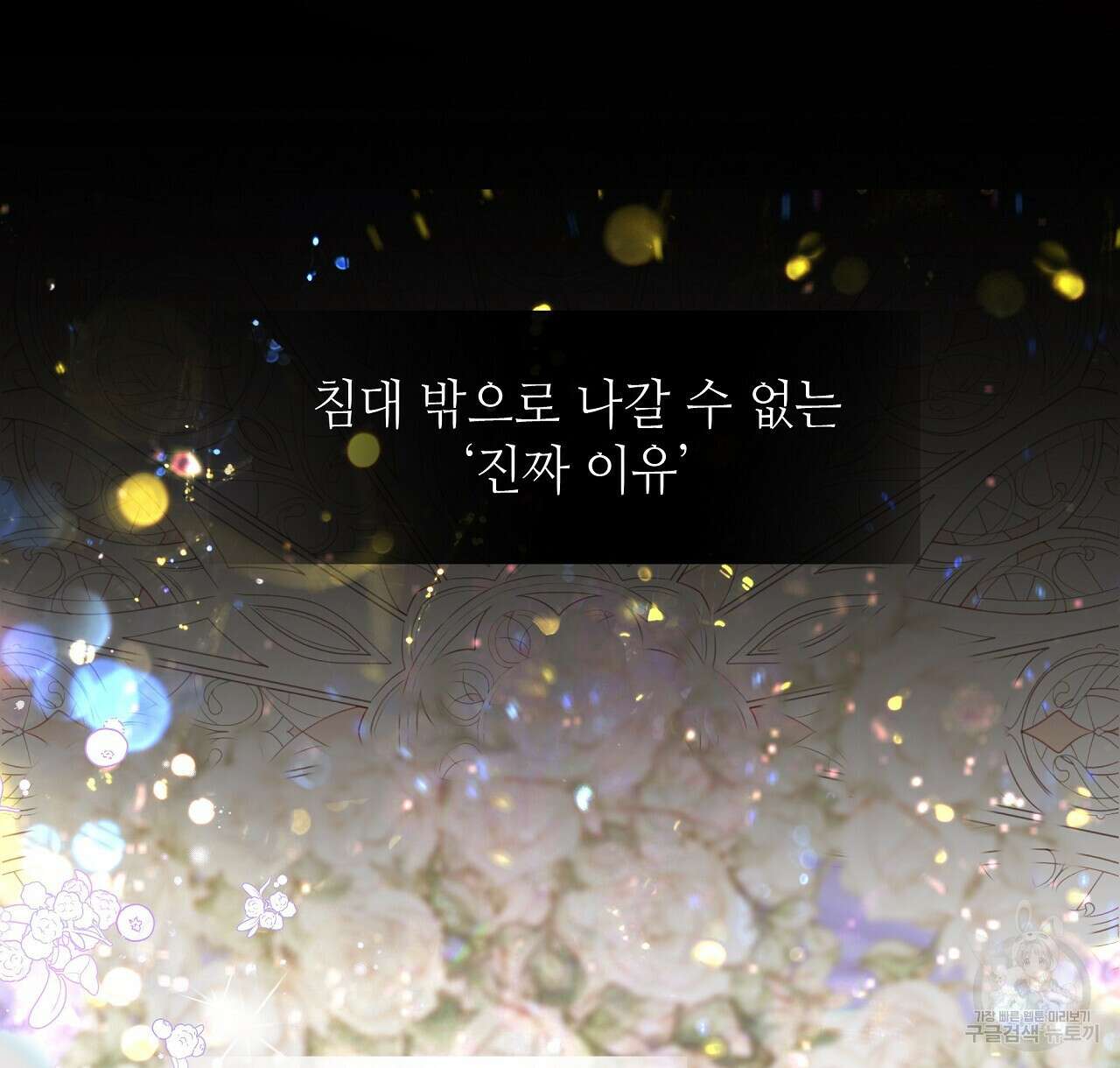 다음의 폭군 중 친아빠를 고르시오 84화 24