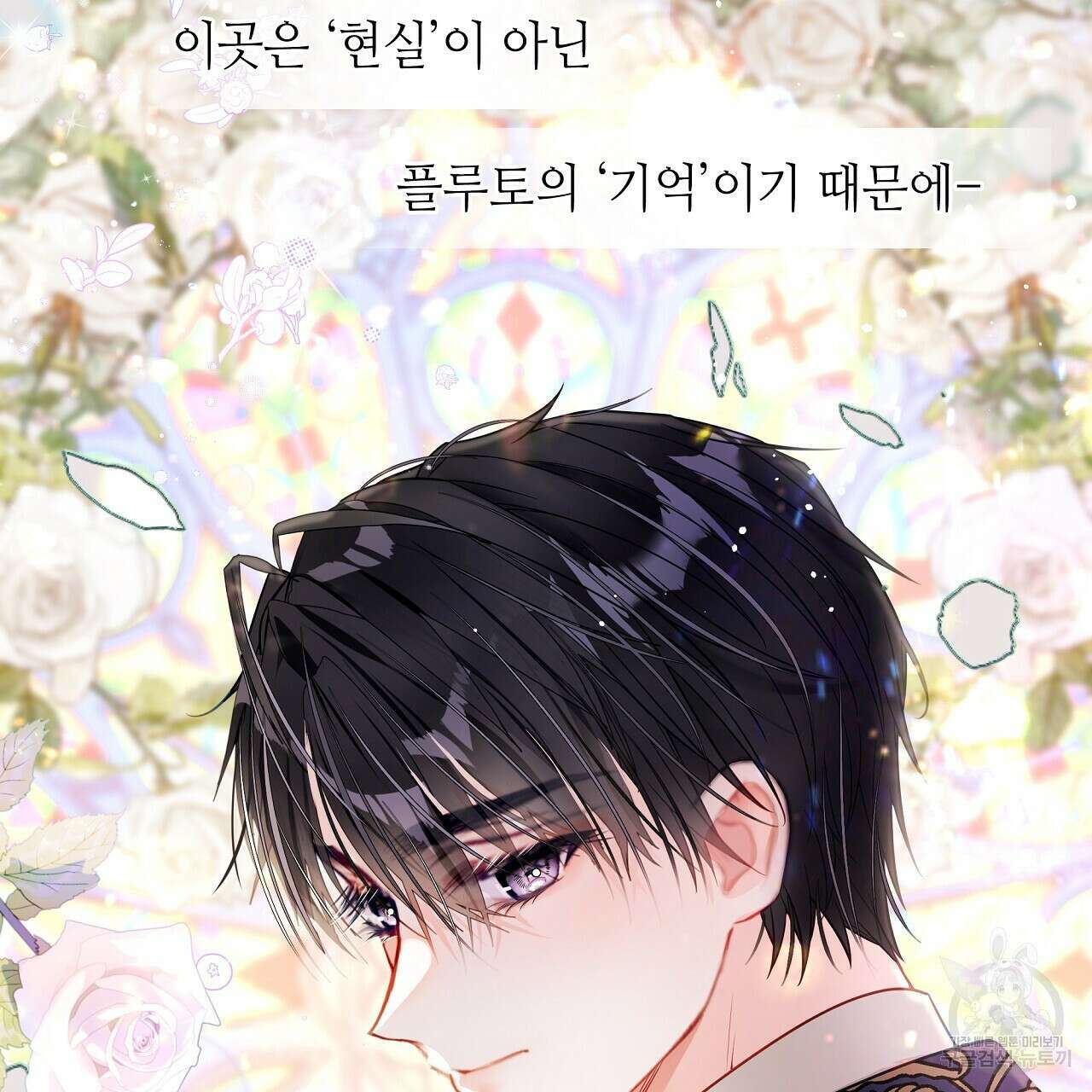 다음의 폭군 중 친아빠를 고르시오 84화 25
