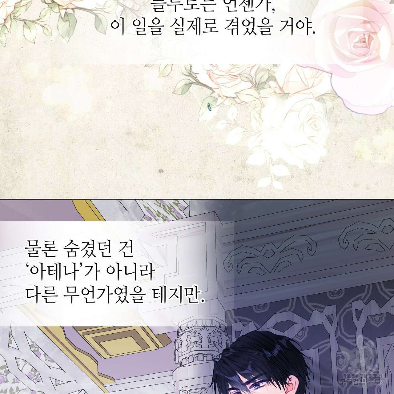다음의 폭군 중 친아빠를 고르시오 84화 27