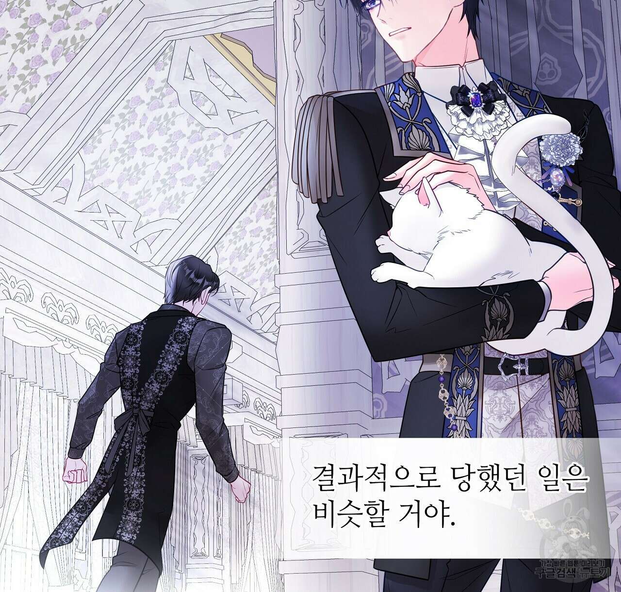 다음의 폭군 중 친아빠를 고르시오 84화 28