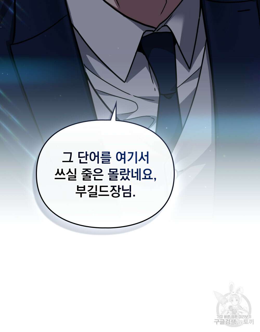 해의 흔적 61화 3