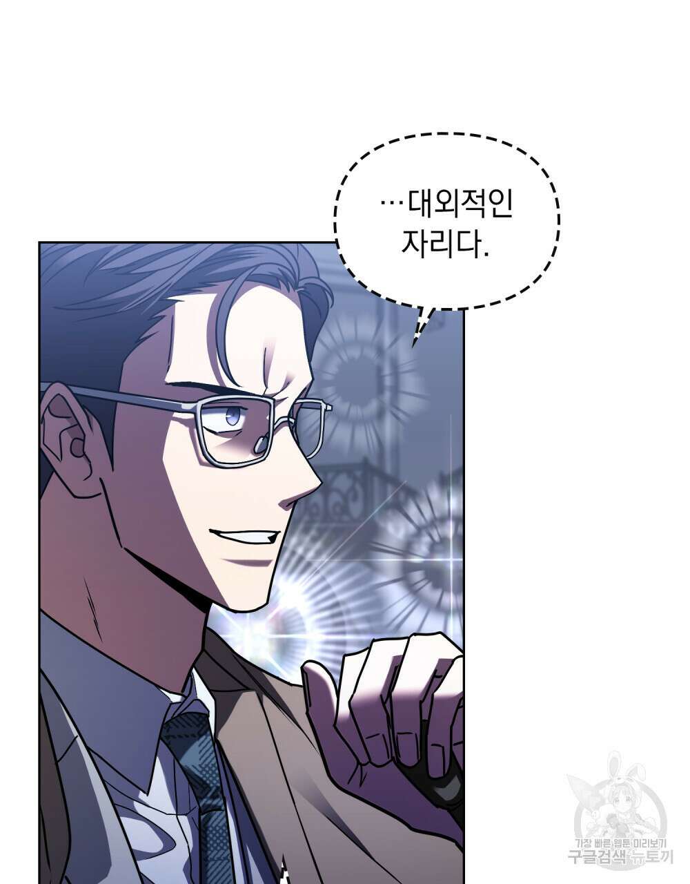 해의 흔적 61화 4