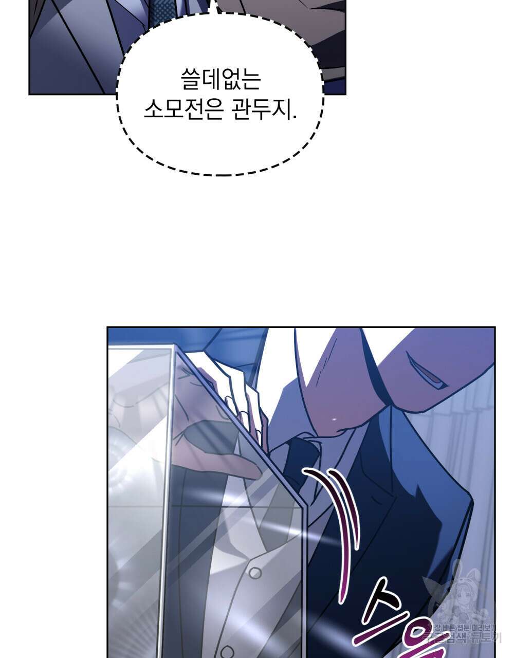 해의 흔적 61화 5