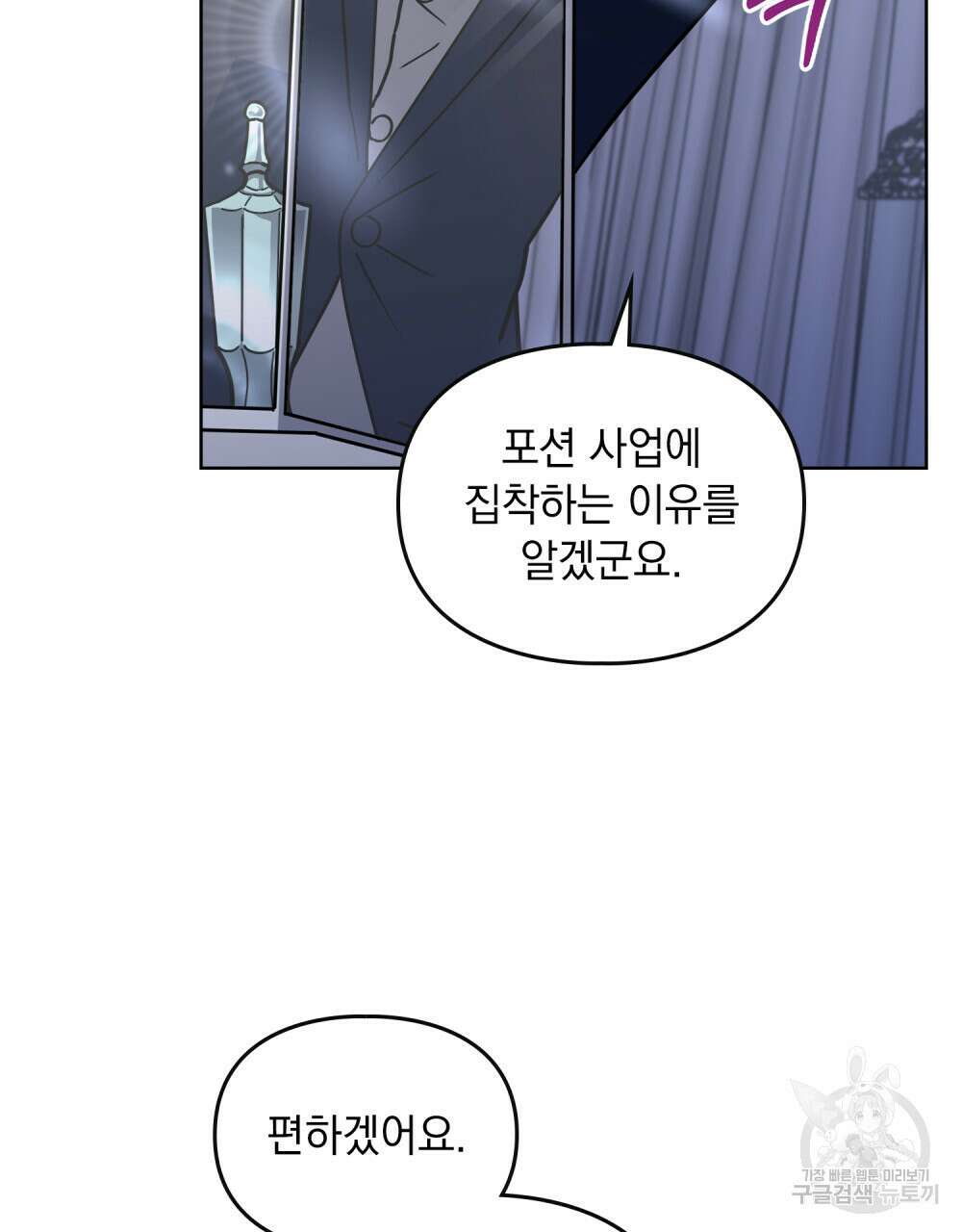 해의 흔적 61화 6