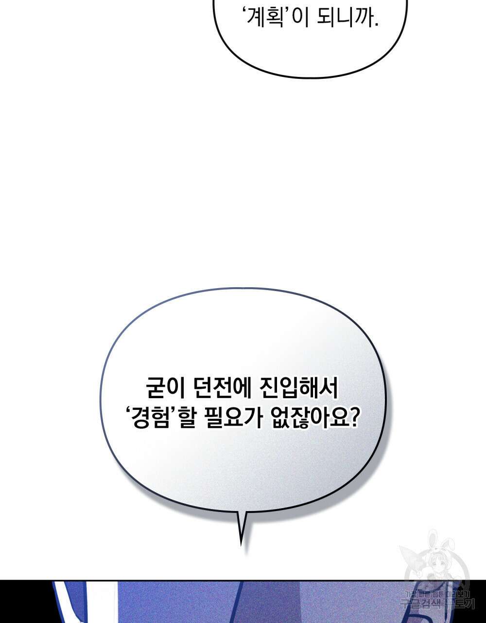 해의 흔적 61화 8