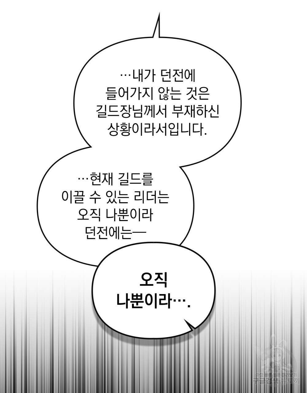해의 흔적 61화 10