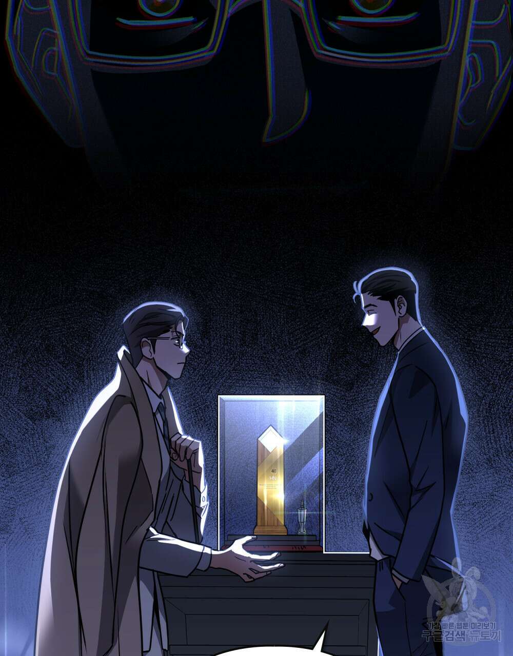 해의 흔적 61화 12