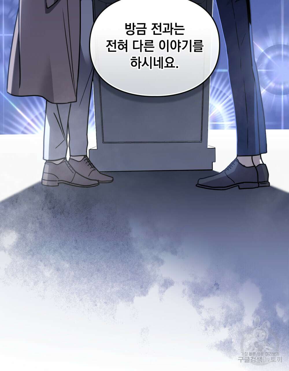 해의 흔적 61화 13