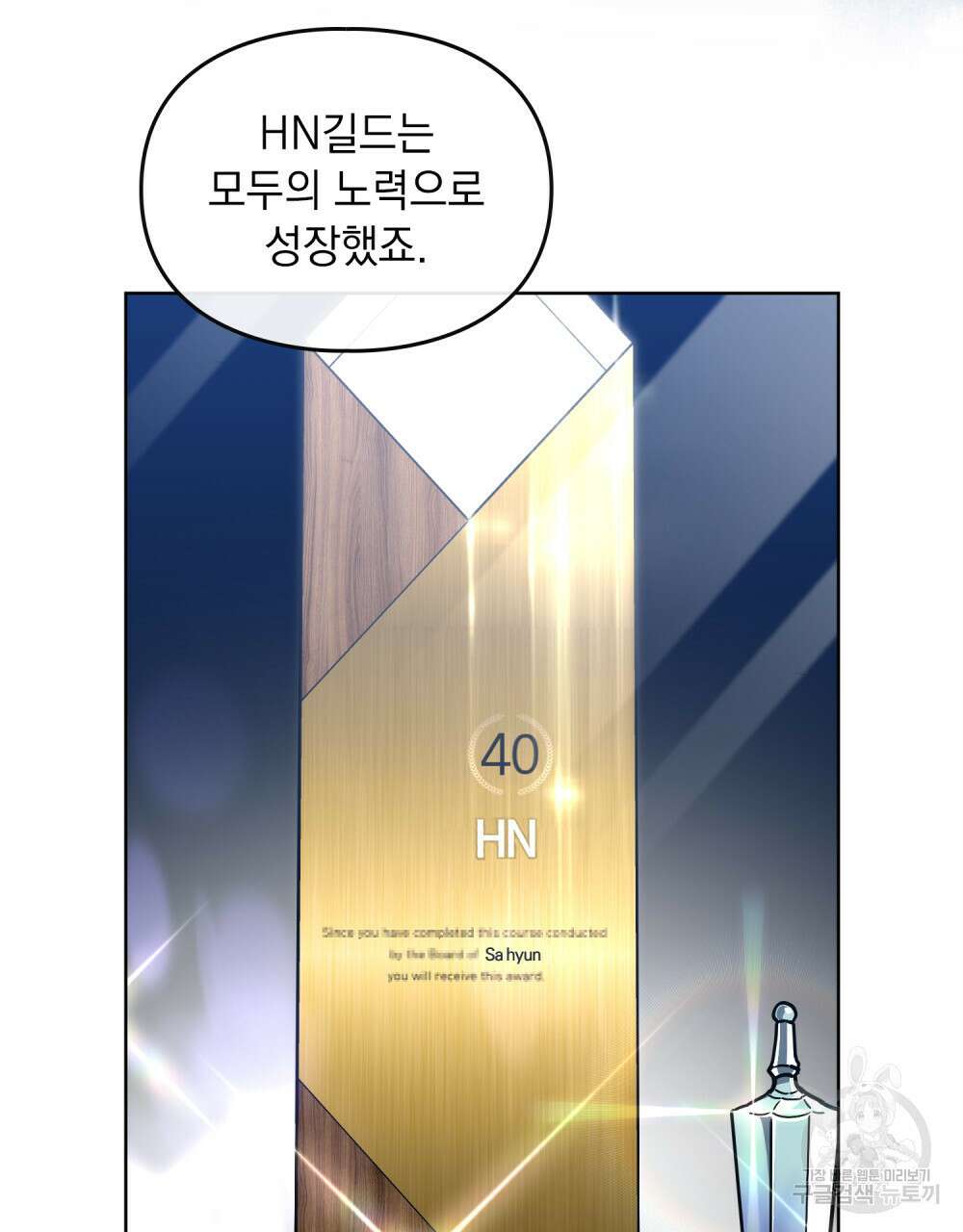 해의 흔적 61화 14