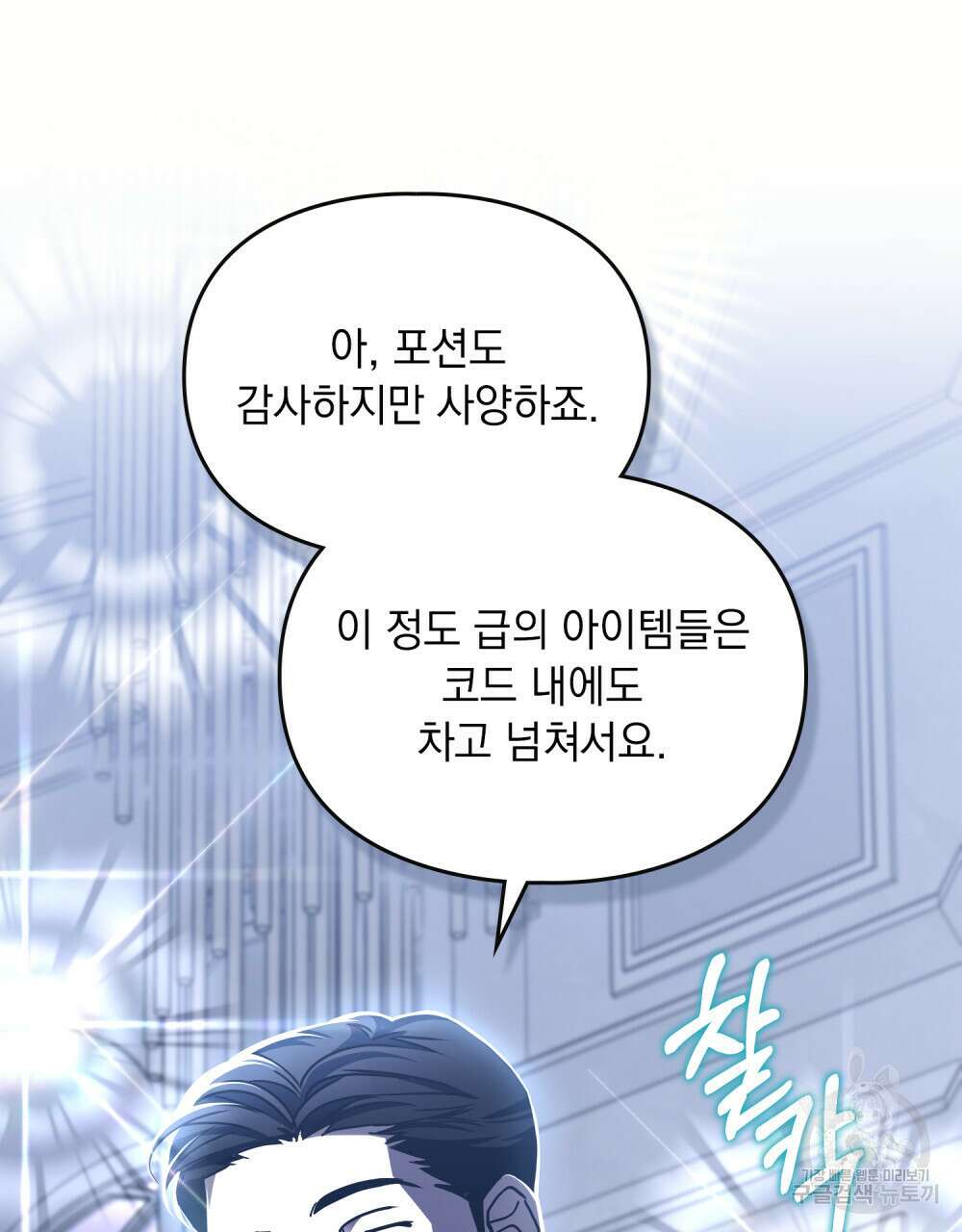 해의 흔적 61화 16
