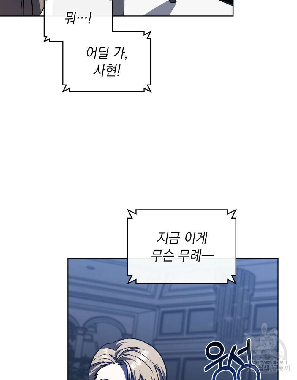 해의 흔적 61화 19