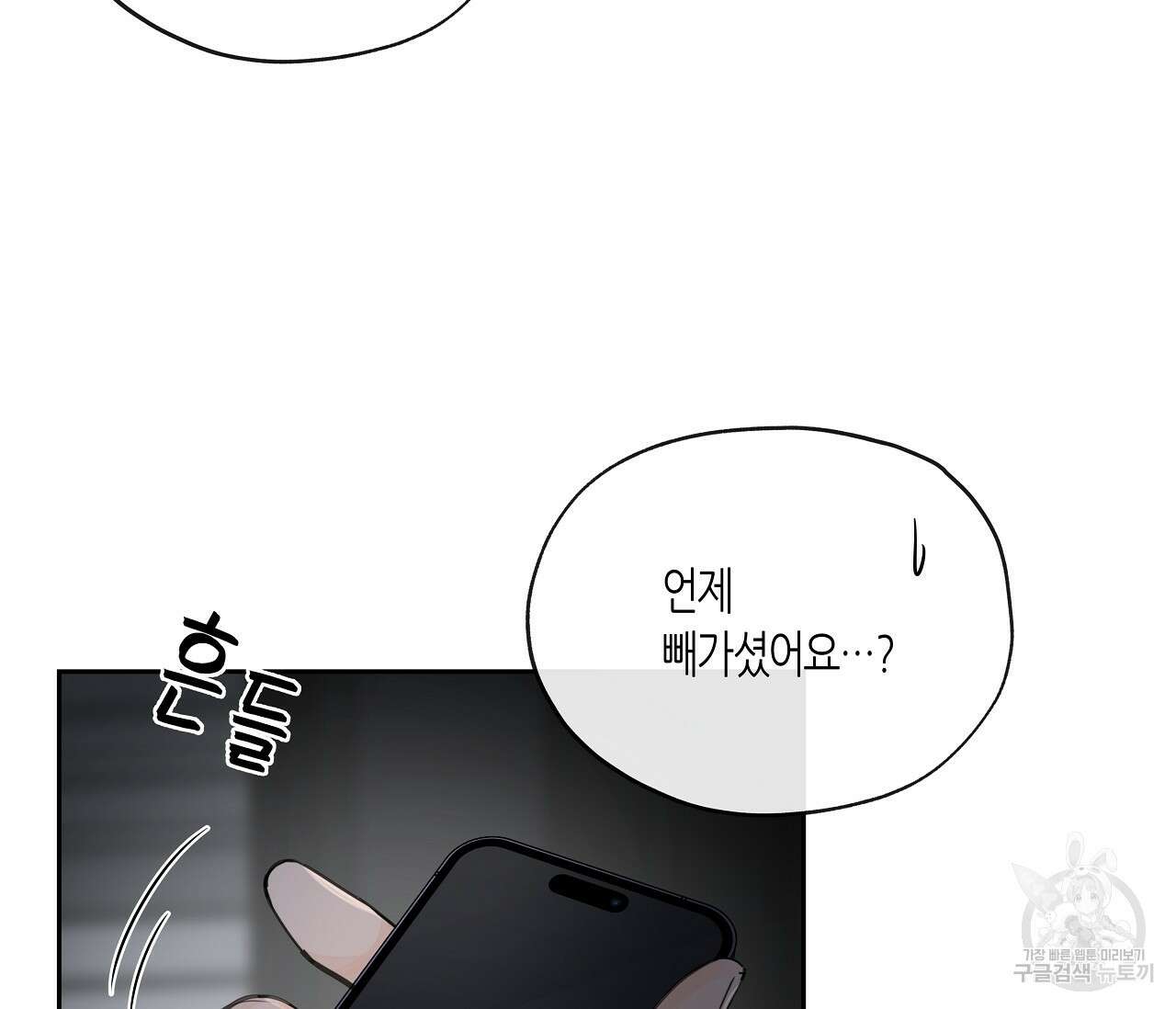 수평낙하 11화 6