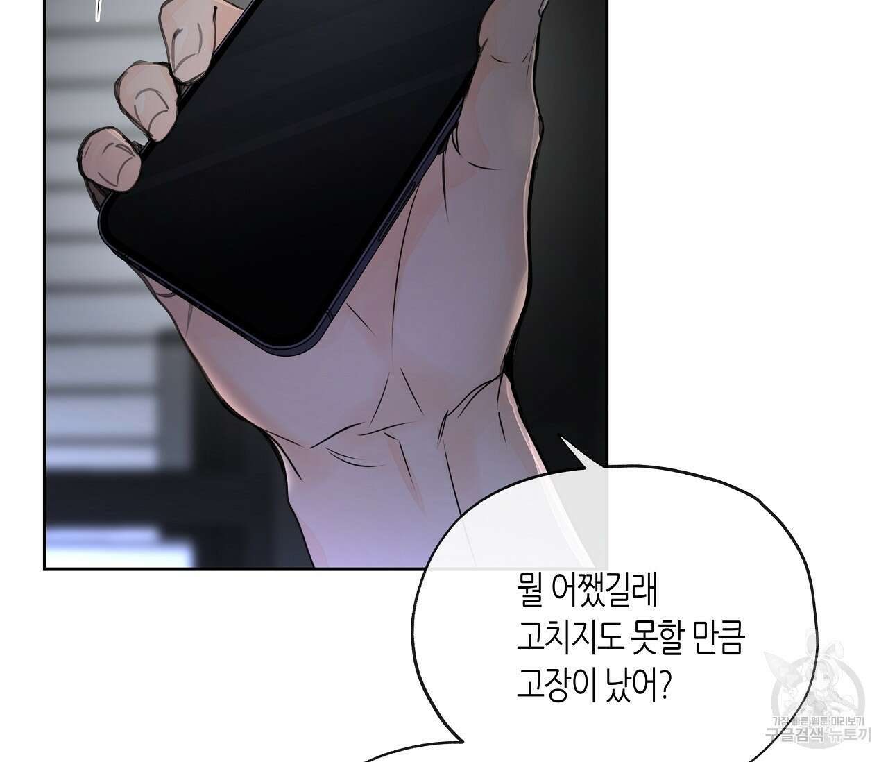 수평낙하 11화 7