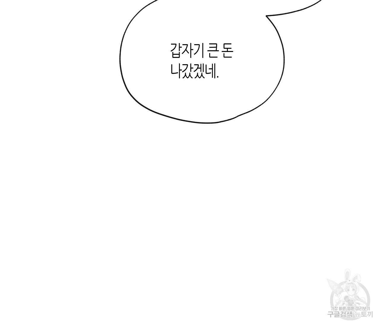 수평낙하 11화 8
