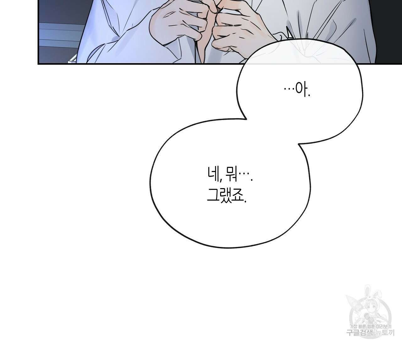 수평낙하 11화 10