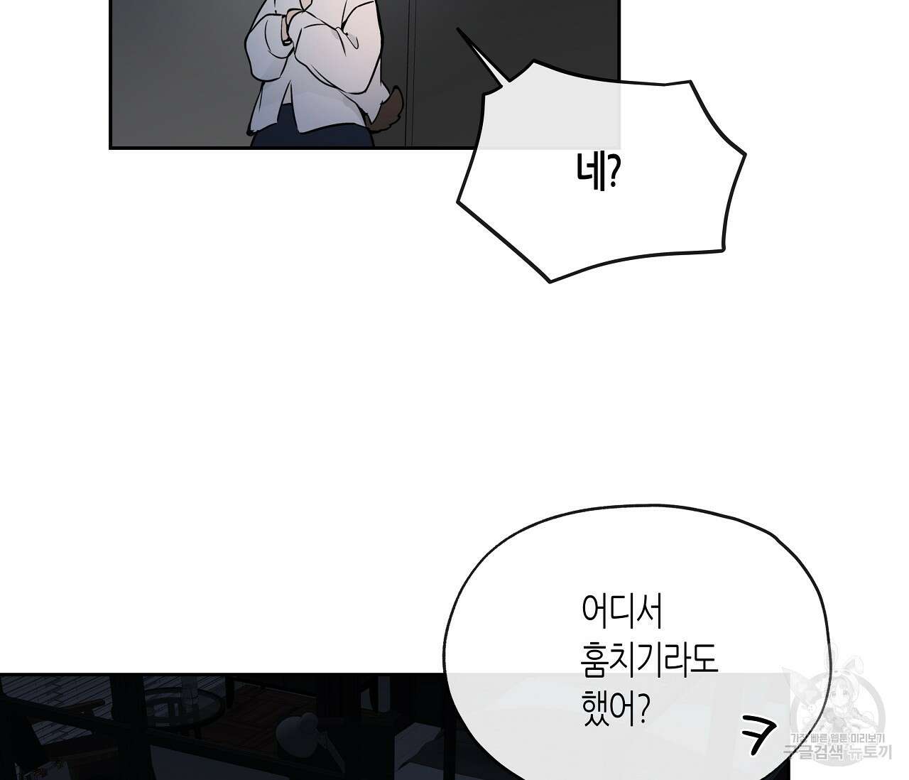 수평낙하 11화 13