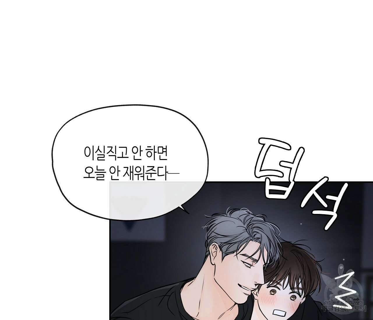 수평낙하 11화 15