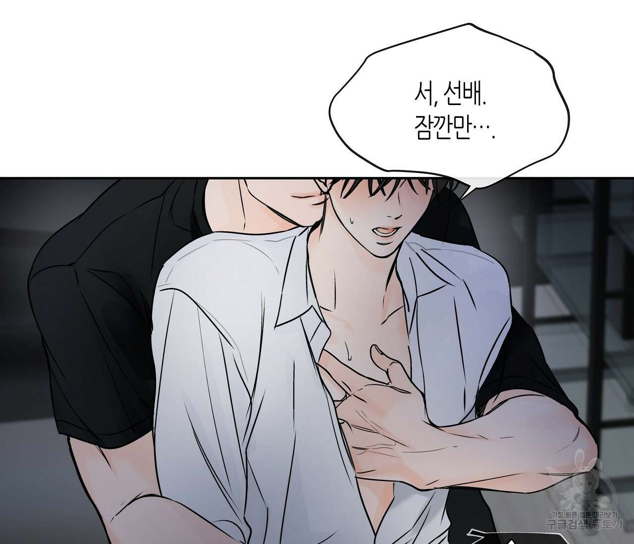 수평낙하 11화 17