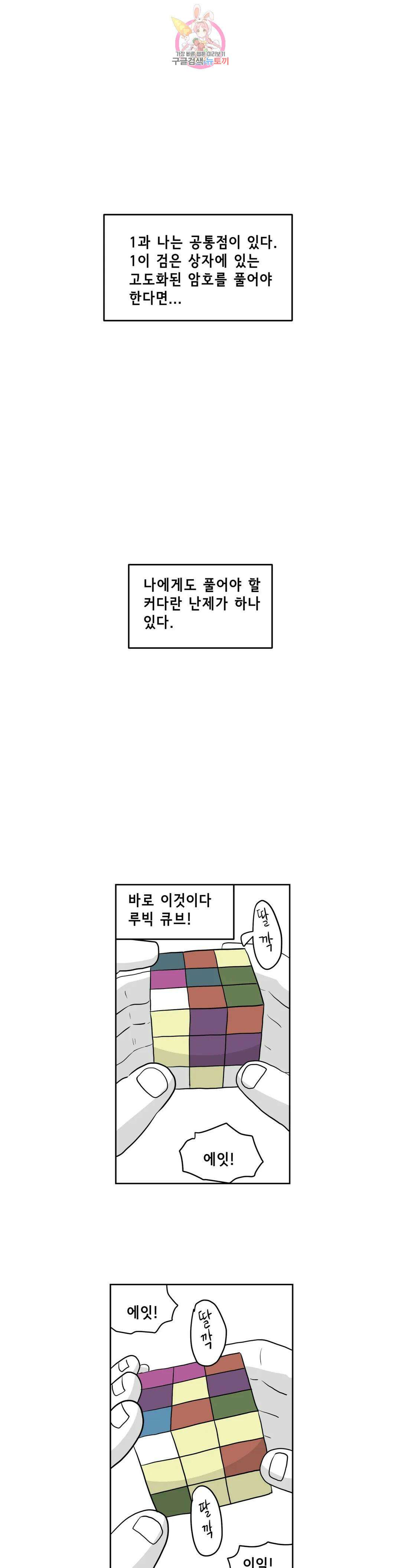 백억년을 자는 남자 204화 4,194,304일 후 1