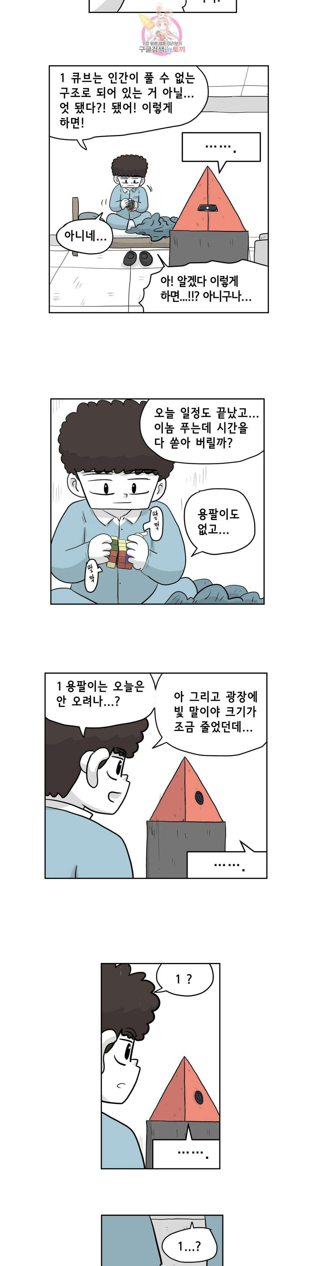 백억년을 자는 남자 204화 4,194,304일 후 2