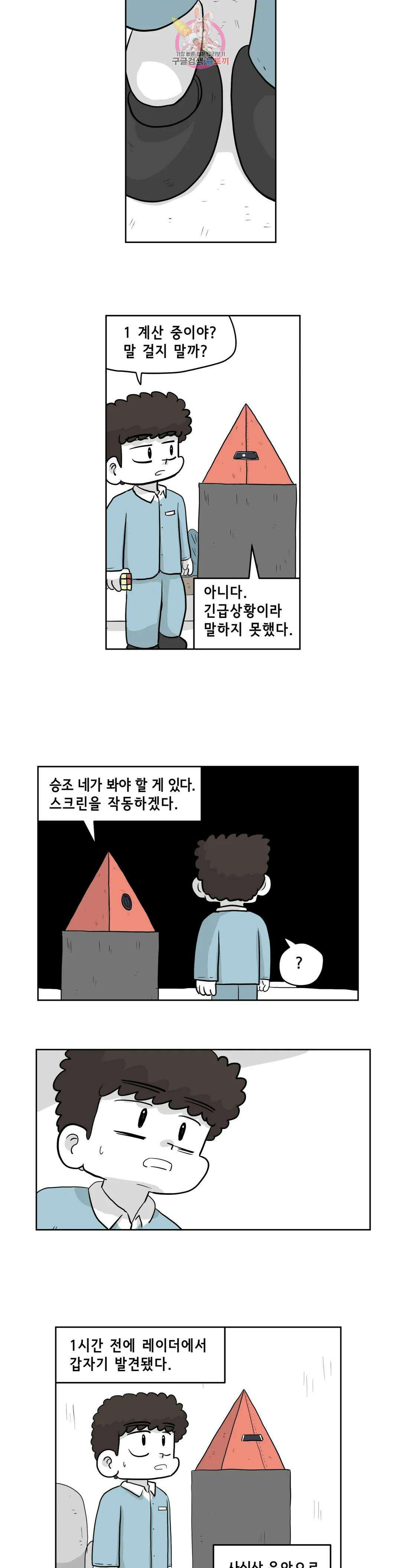 백억년을 자는 남자 204화 4,194,304일 후 3