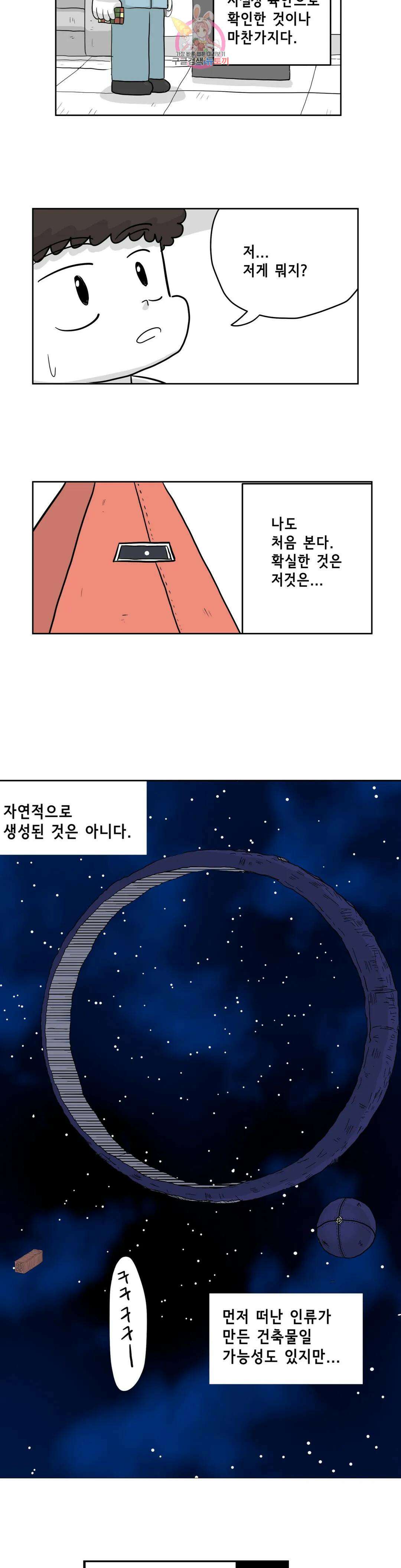 백억년을 자는 남자 204화 4,194,304일 후 4