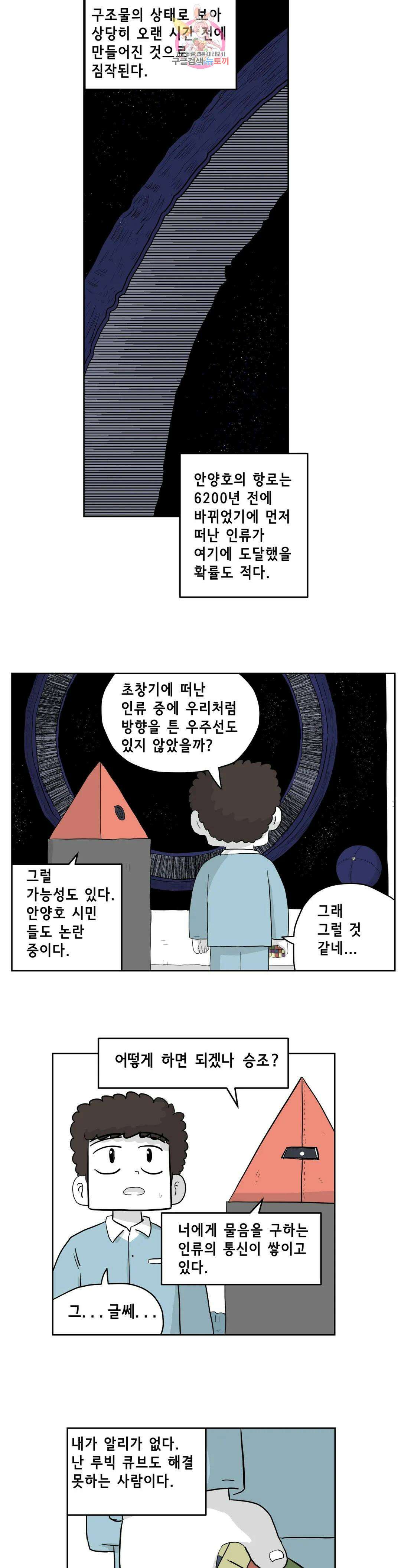 백억년을 자는 남자 204화 4,194,304일 후 5
