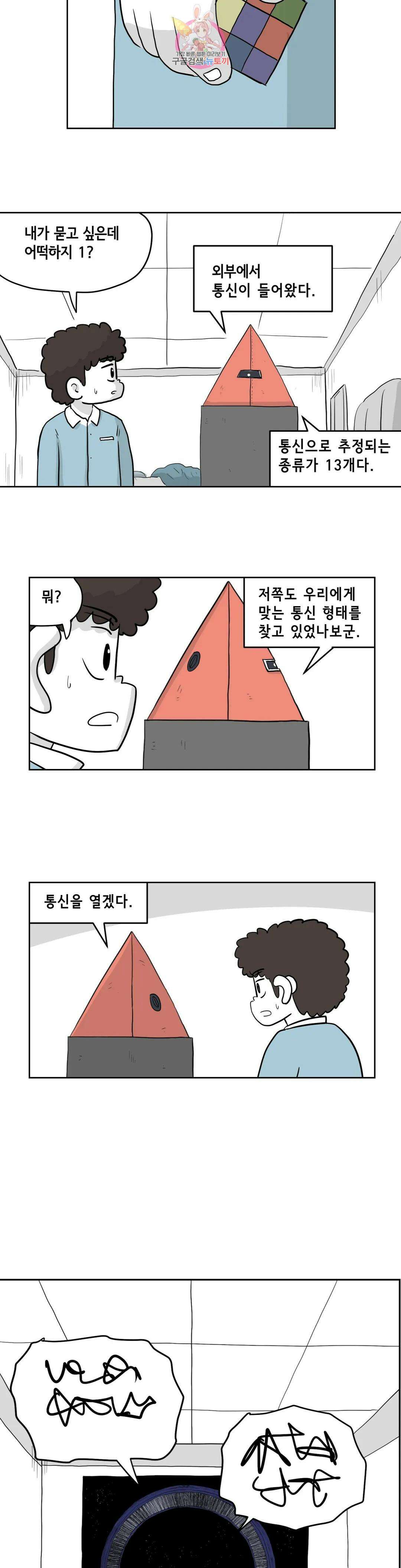 백억년을 자는 남자 204화 4,194,304일 후 6