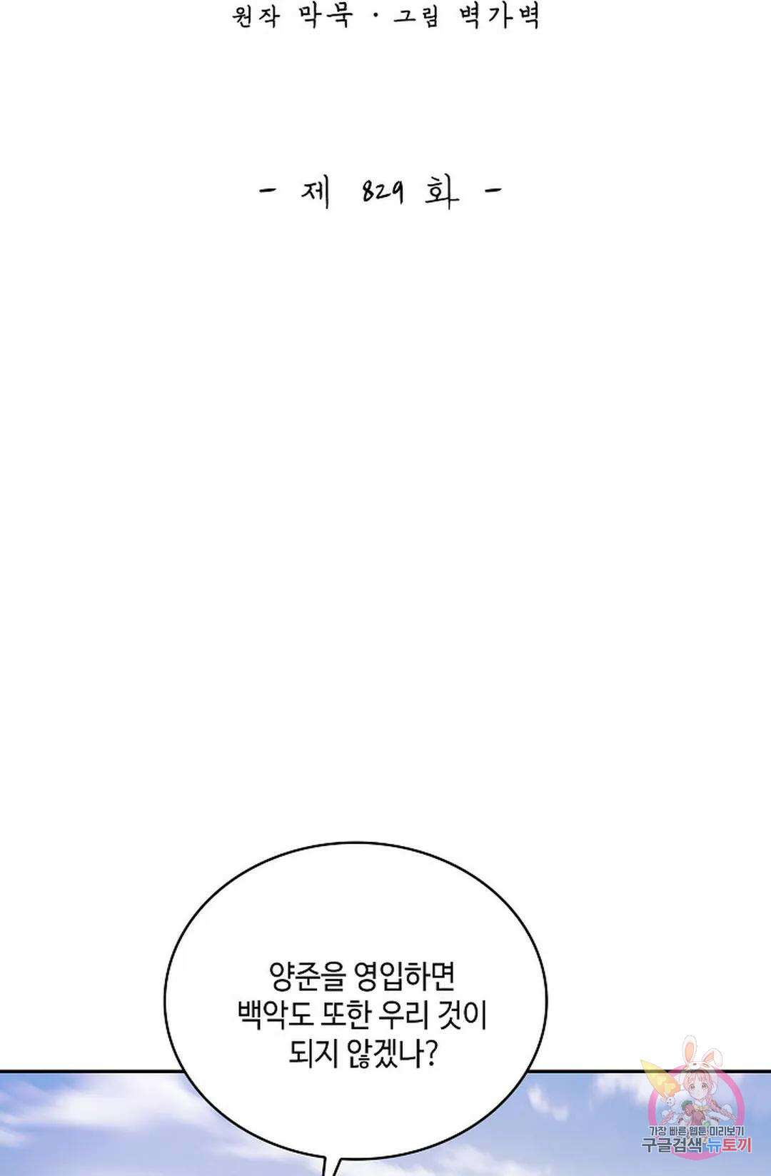 무련전봉 829화 2