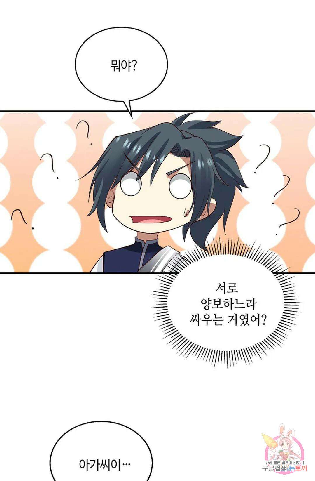 무련전봉 833화 20