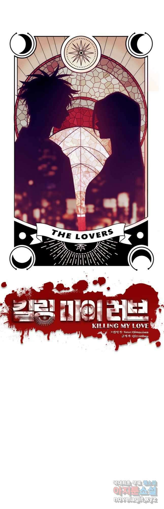 킬링 마이 러브 49화 5